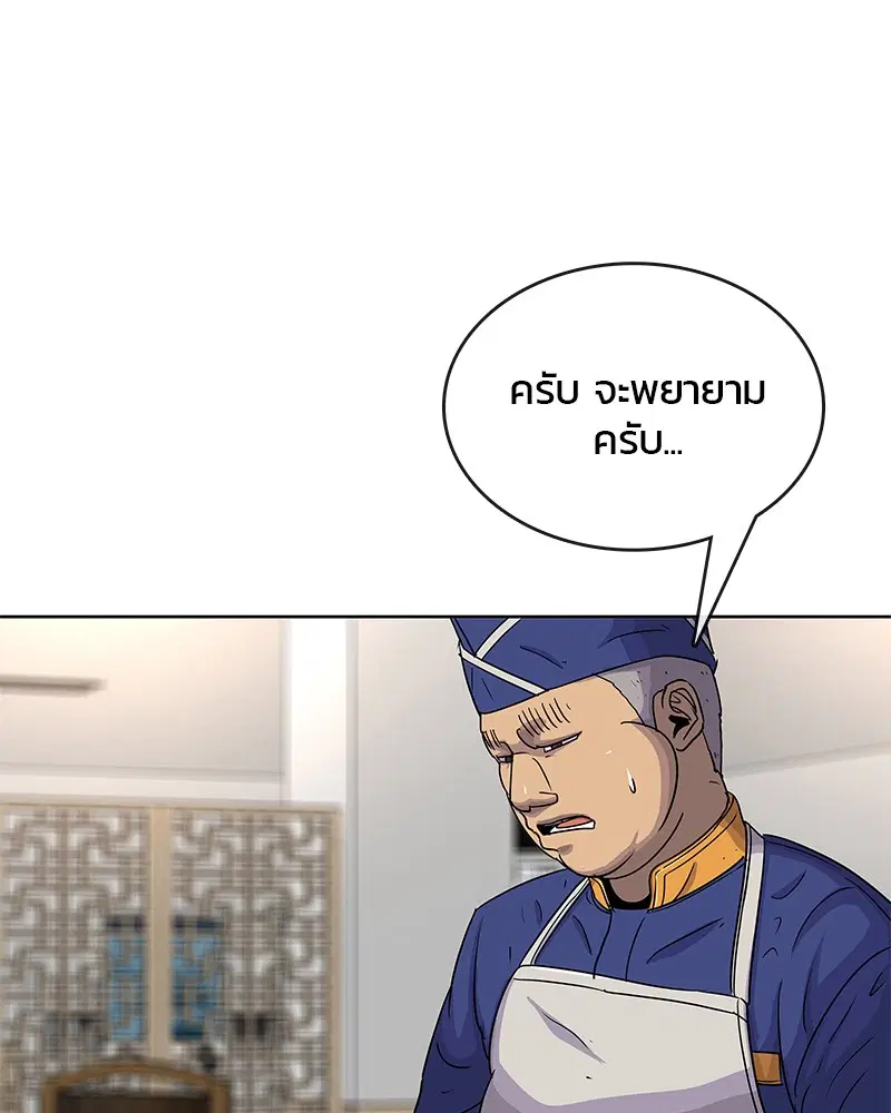 Kitchen Soldier ตอนที่ 83 หน้า 82