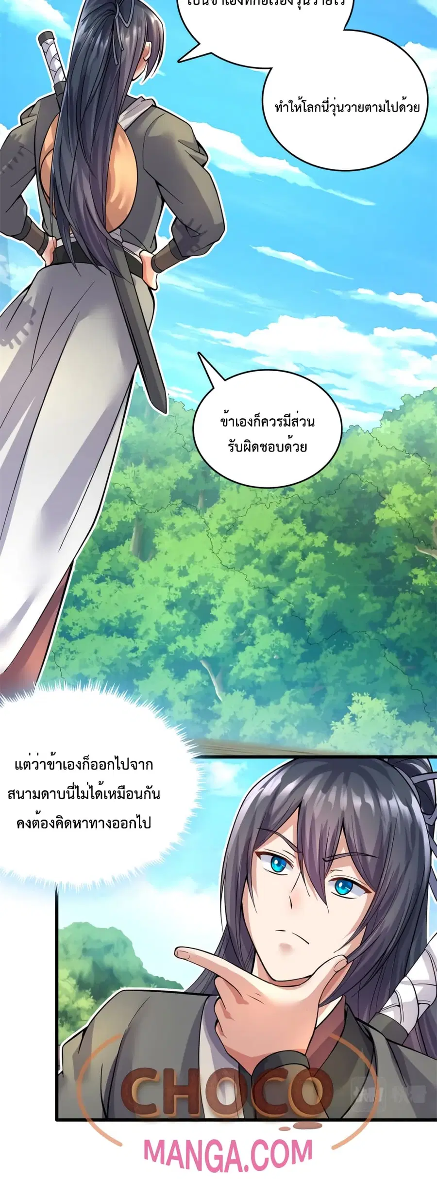 I Can Become A Sword God ตอนที่ 46 หน้า 21