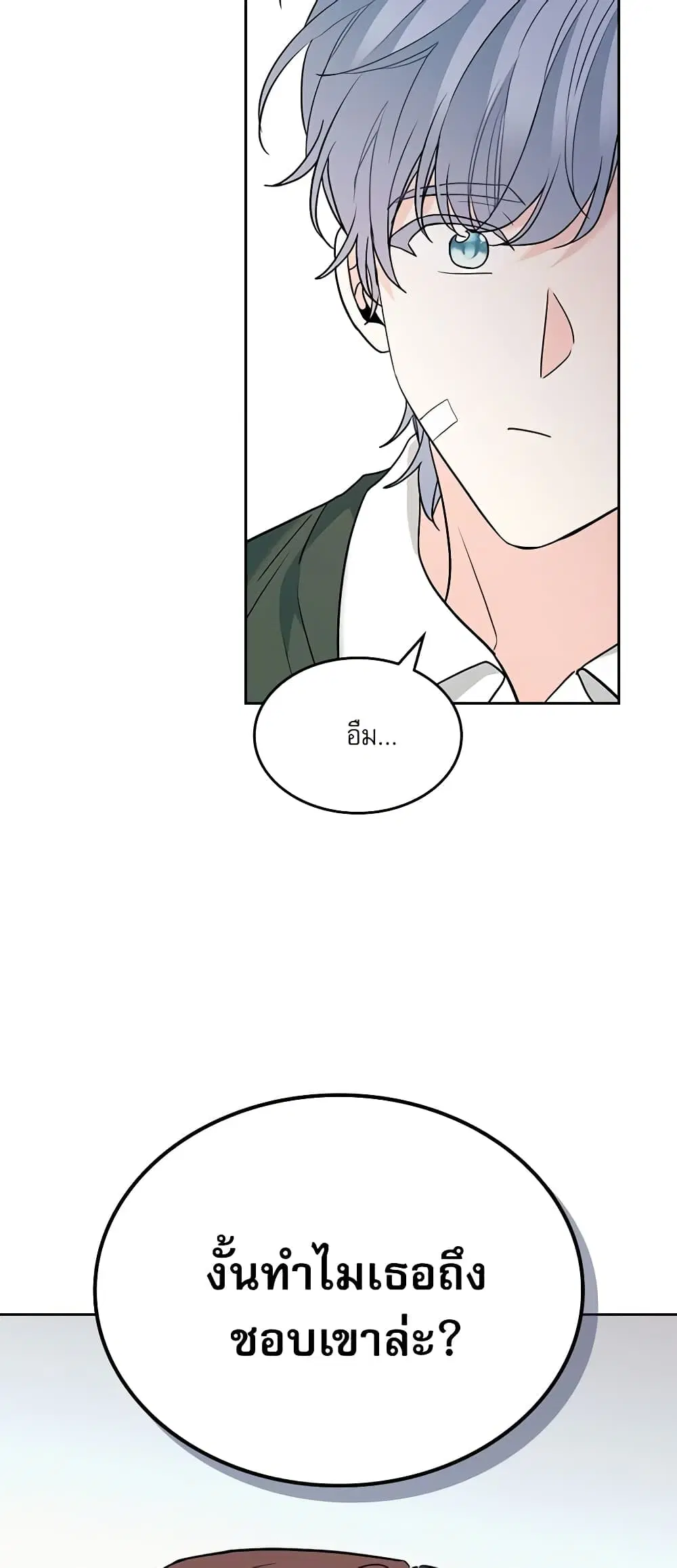 My Life as an Internet Novel ตอนที่ 192 หน้า 34