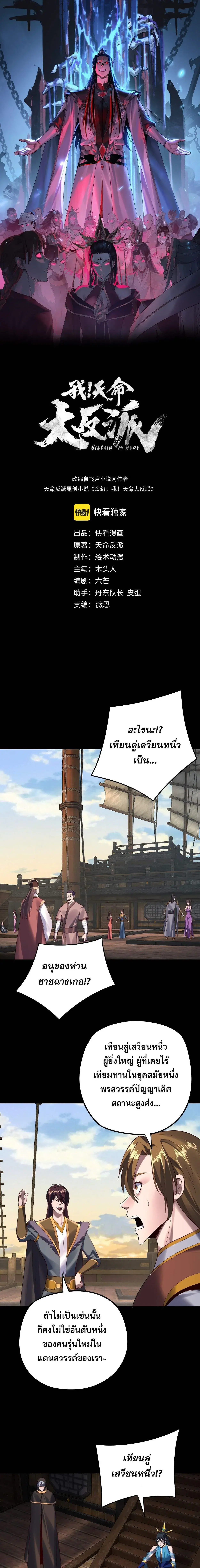 Villain is here ตอนที่ 241 หน้า 1