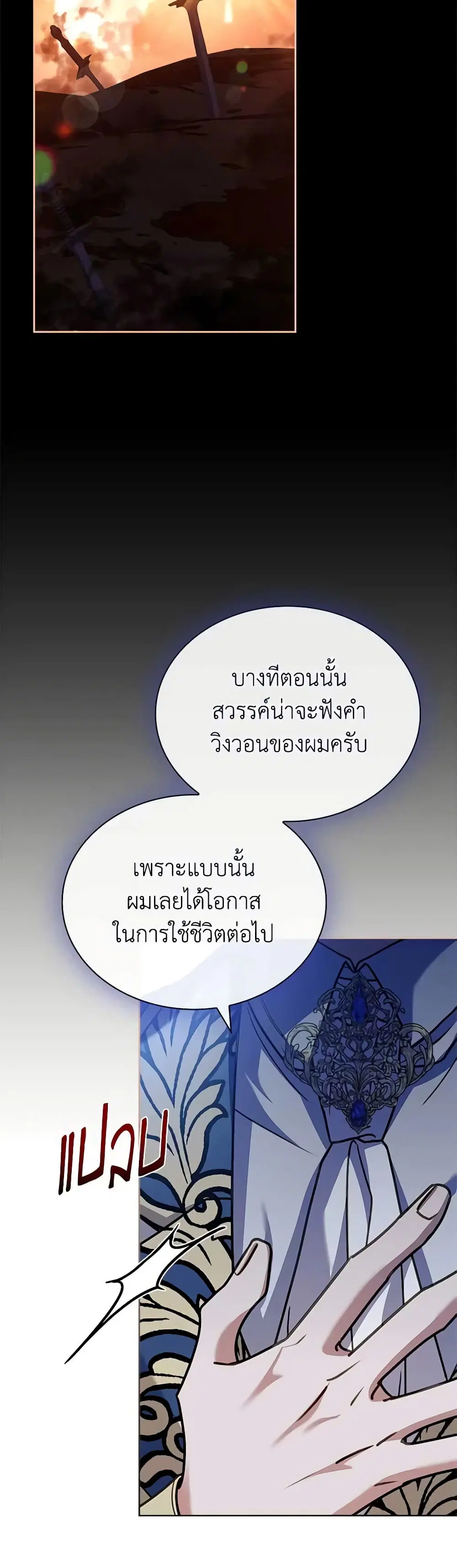 The Lady Needs a Break ตอนที่ 120 หน้า 48