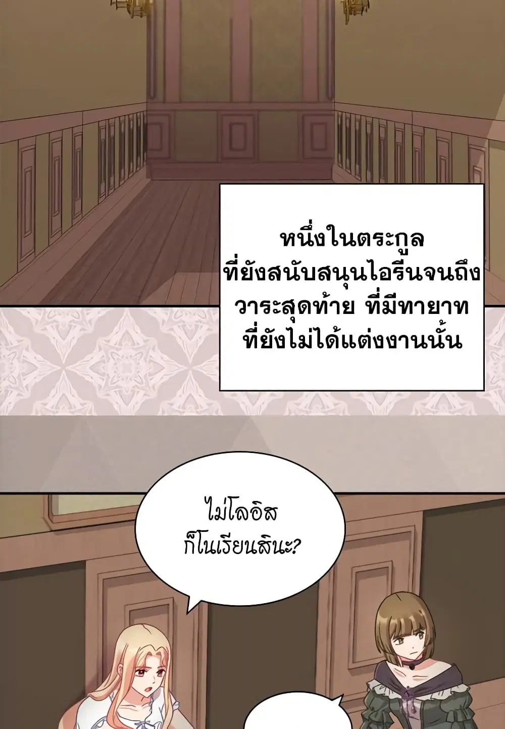 What It Takes to be a Villainess ตอนที่ 142 หน้า 33
