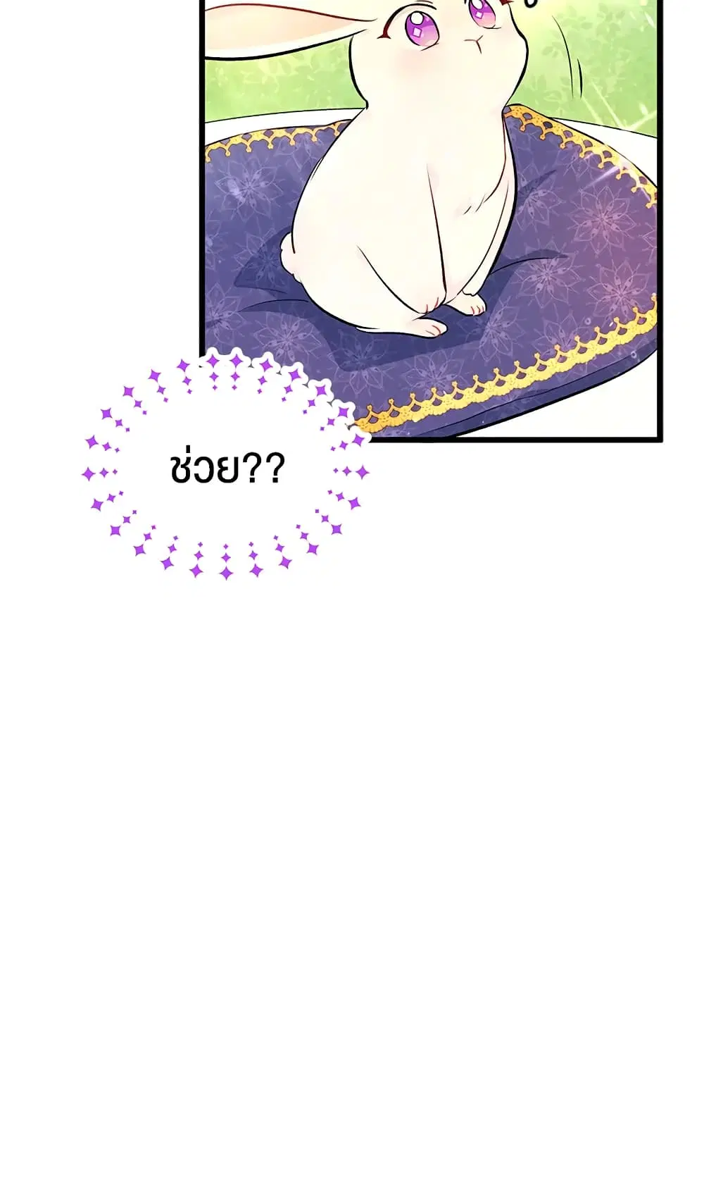 The Symbiotic Relationship Between a Panther and a Rabbit ตอนที่ 8 หน้า 18