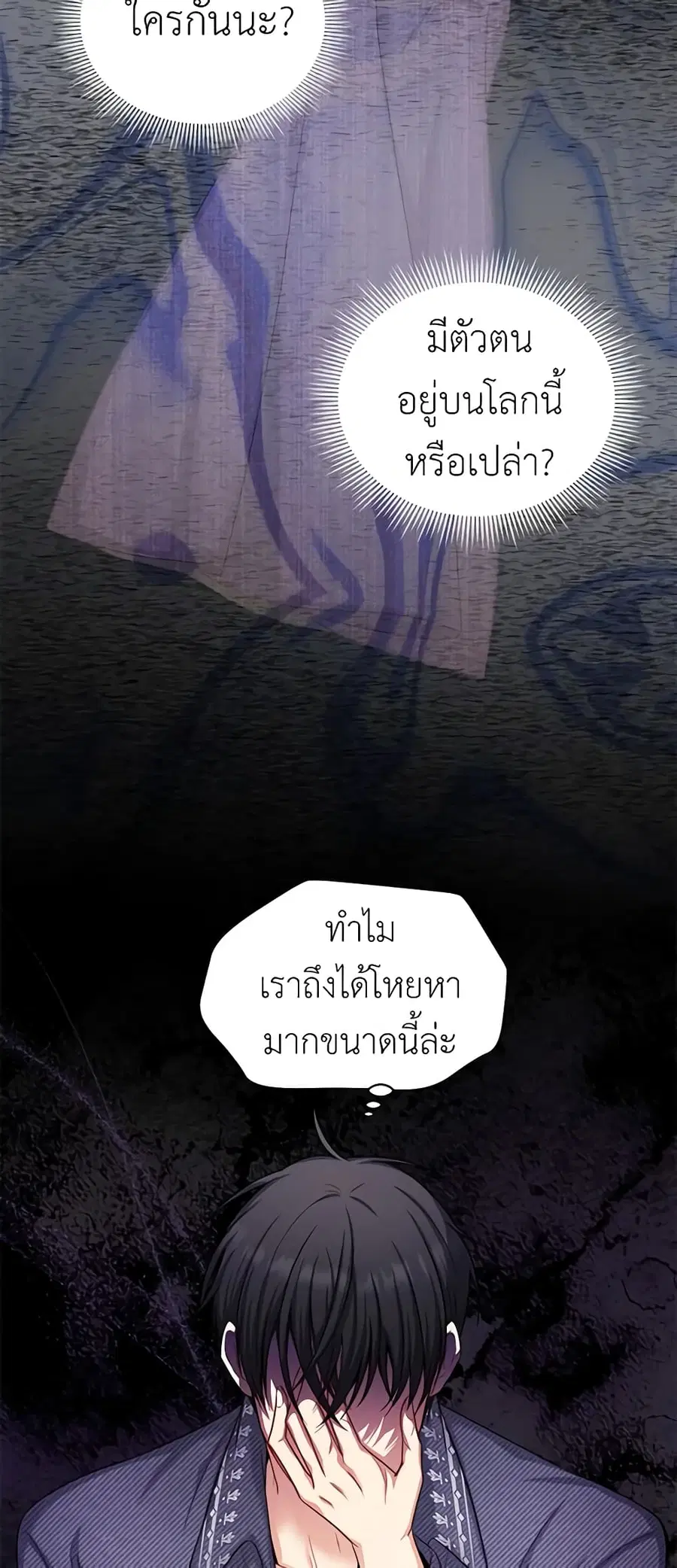 The Soulless Duchess ตอนที่ 93 หน้า 39