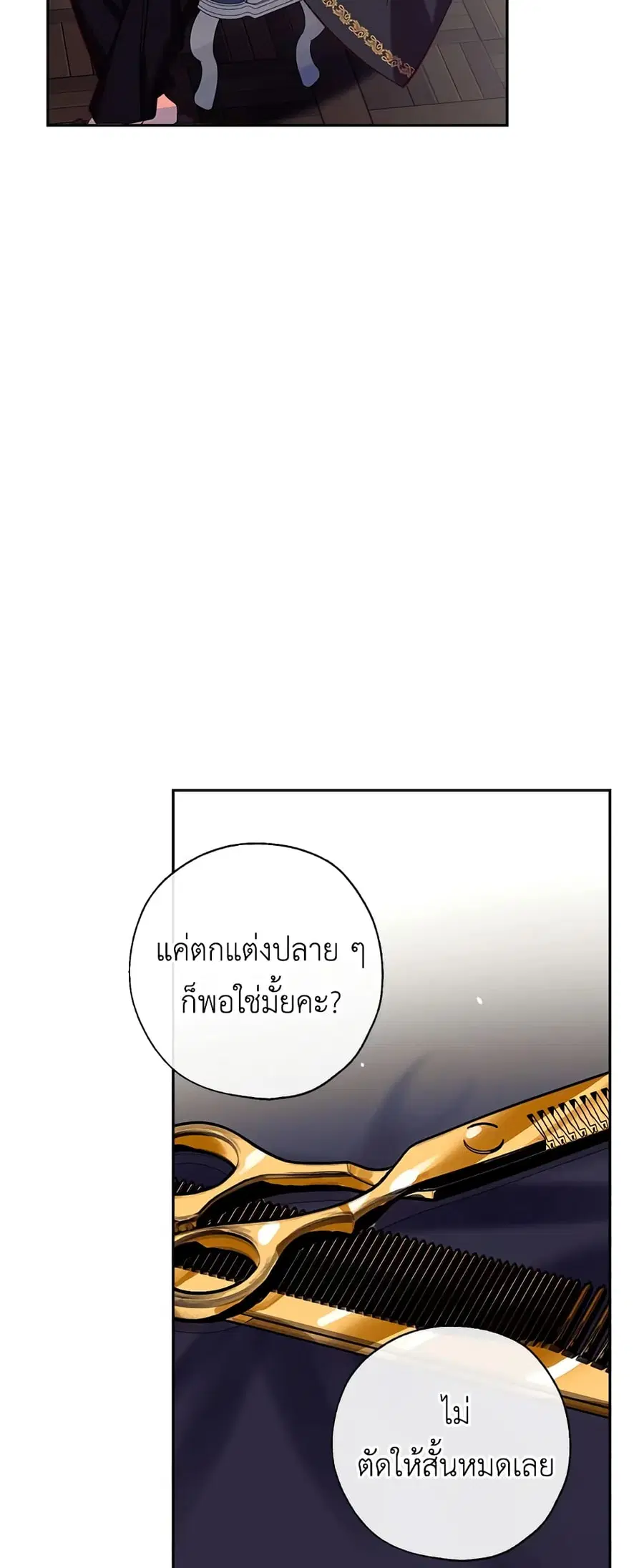 Can We Become a Family? ตอนที่ 45 หน้า 28