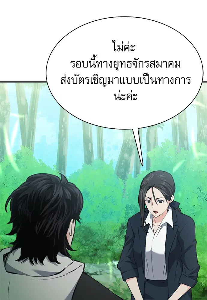 The Druid of Seoul Station ตอนที่ 144 หน้า 68