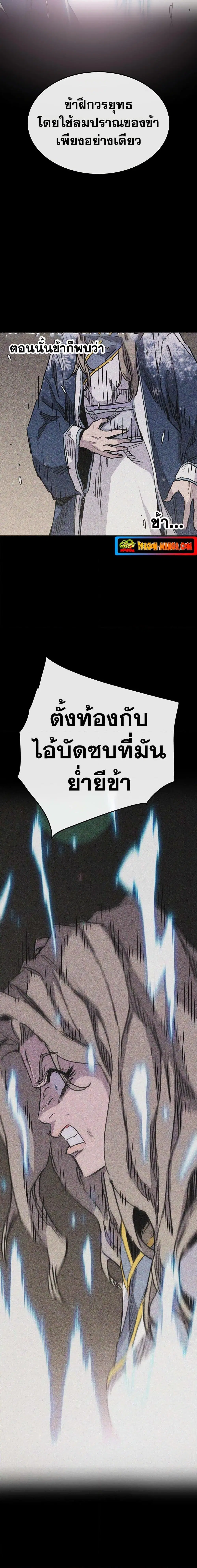 The Undefeatable Swordsman ตอนที่ 147 หน้า 13