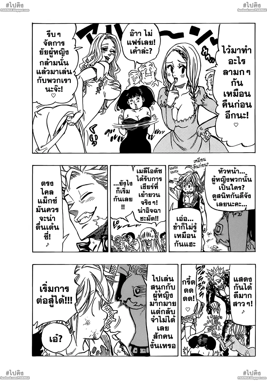 Nanatsu no Taizai ตอนที่ 39 หน้า 18
