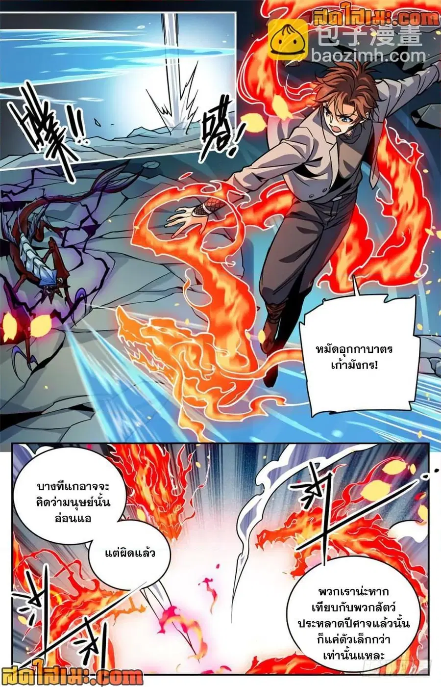 Versatile Mage ตอนที่ 472 หน้า 8