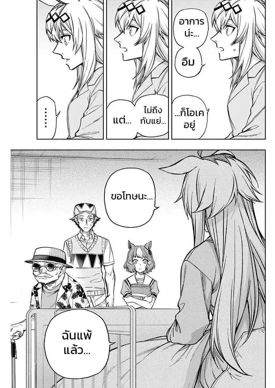 Uma Musume: Cinderella Gray ตอนที่ 171 หน้า 13