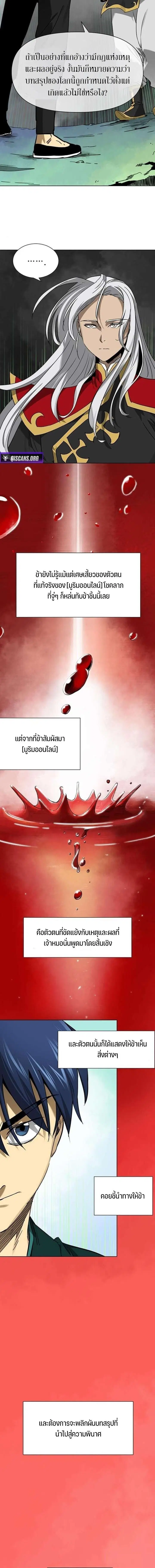 Infinite Level Up In Murim ตอนที่ 251 หน้า 6