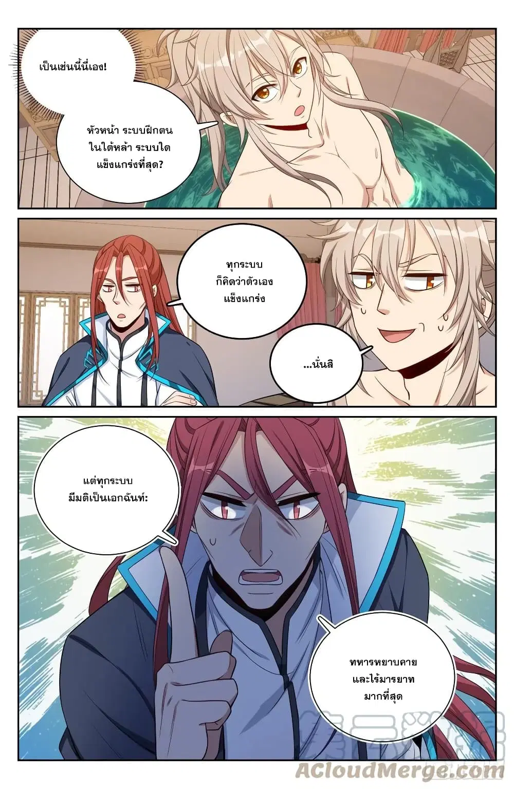Nightwatcher ตอนที่ 81 หน้า 13
