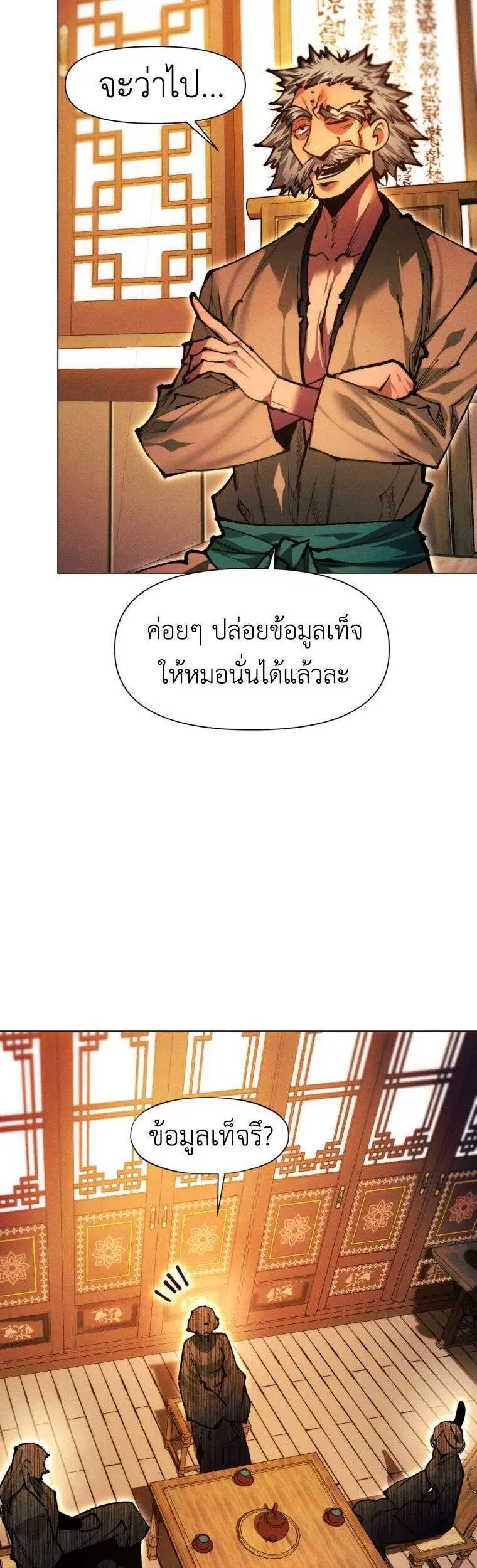 A Modern Man Who Got Transmigrated Into the Murim World ตอนที่ 151 หน้า 28