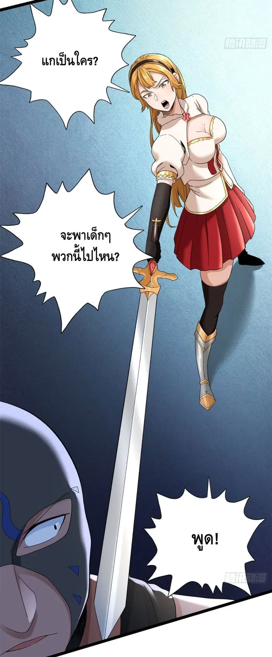 I Have 999 Skills ตอนที่ 47 หน้า 23