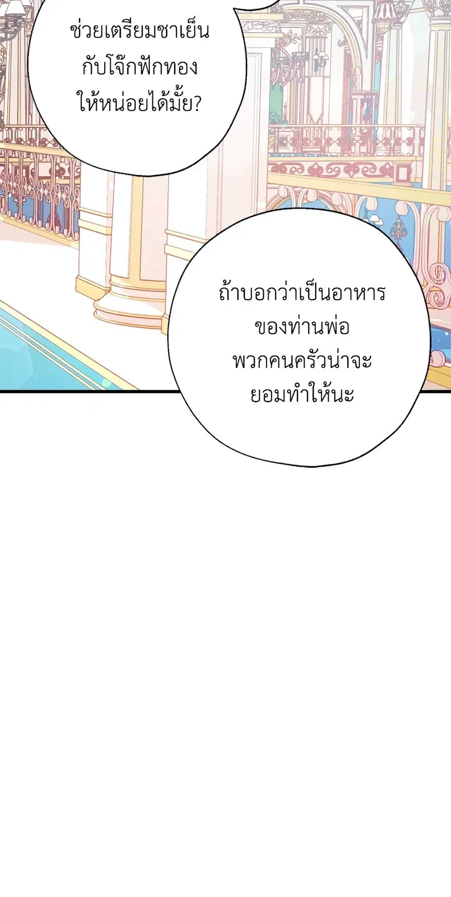 Can We Become a Family? ตอนที่ 11 หน้า 52
