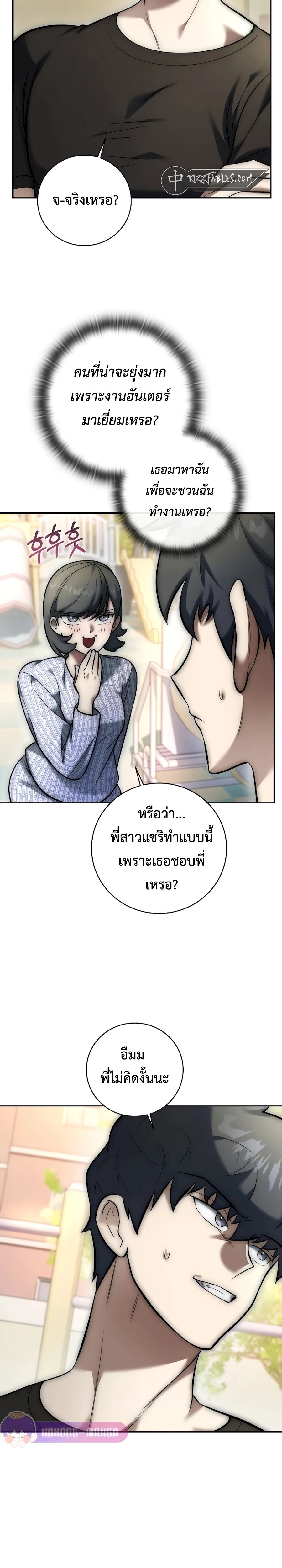 Subscribed To The Transcendental Channels แค่กดสับตะไคร้ ก็ได้พลังมาเฉยเลย ตอนที่ 5 หน้า 41