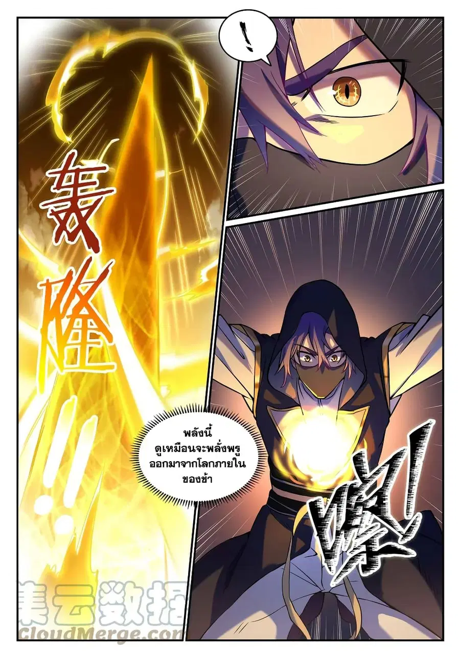 Bailian Chengshen ตอนที่ 805 หน้า 7