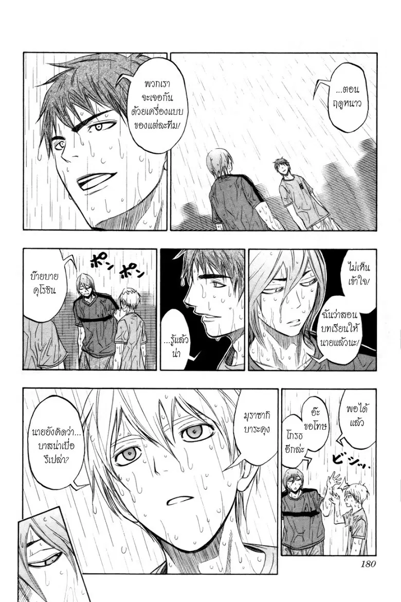 Kuroko no Basuke ตอนที่ 79 หน้า 14