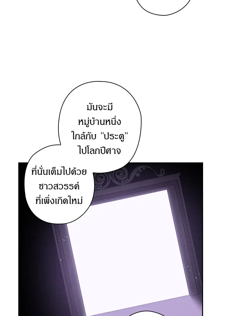 Satan’s Bride ตอนที่ 123 หน้า 54