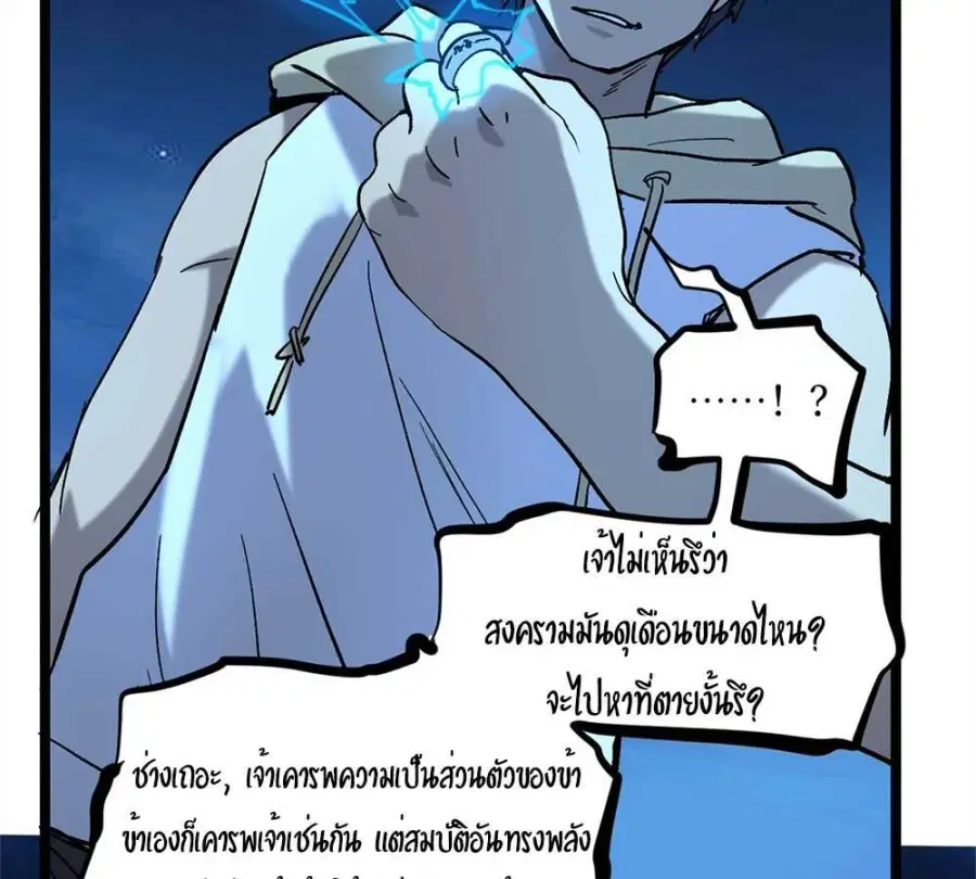 Gatekeeper Of The Boundless World ตอนที่ 19 หน้า 10