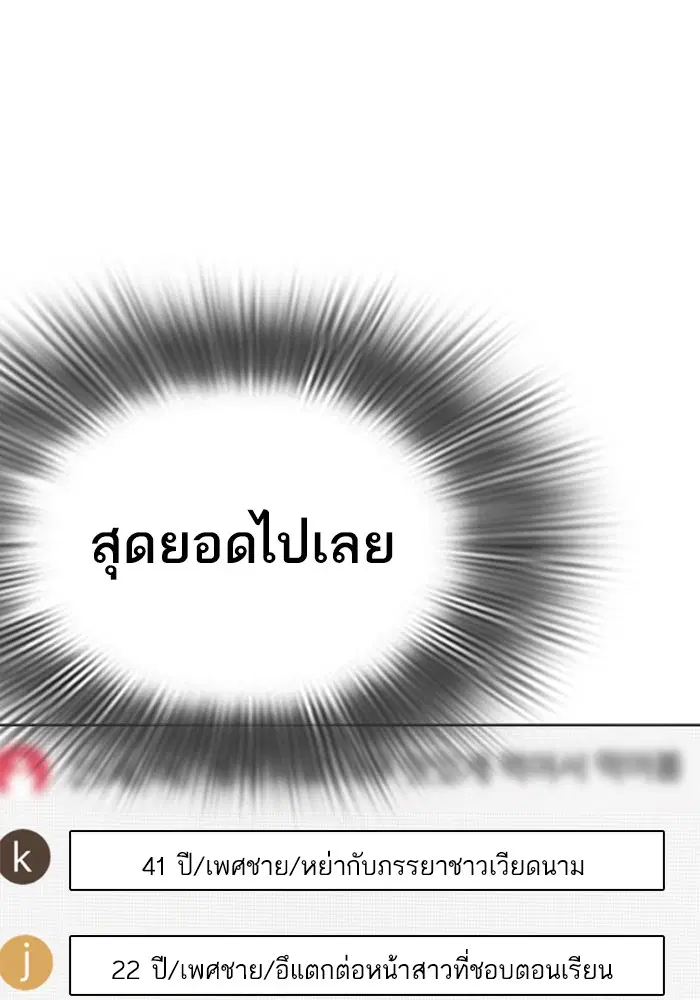 How to Fight ตอนที่ 12 หน้า 116