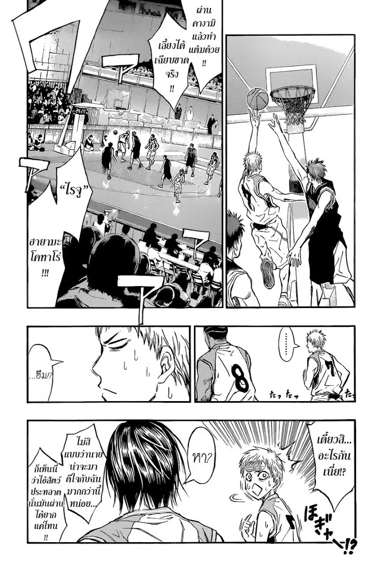 Kuroko no Basuke ตอนที่ 245 หน้า 12