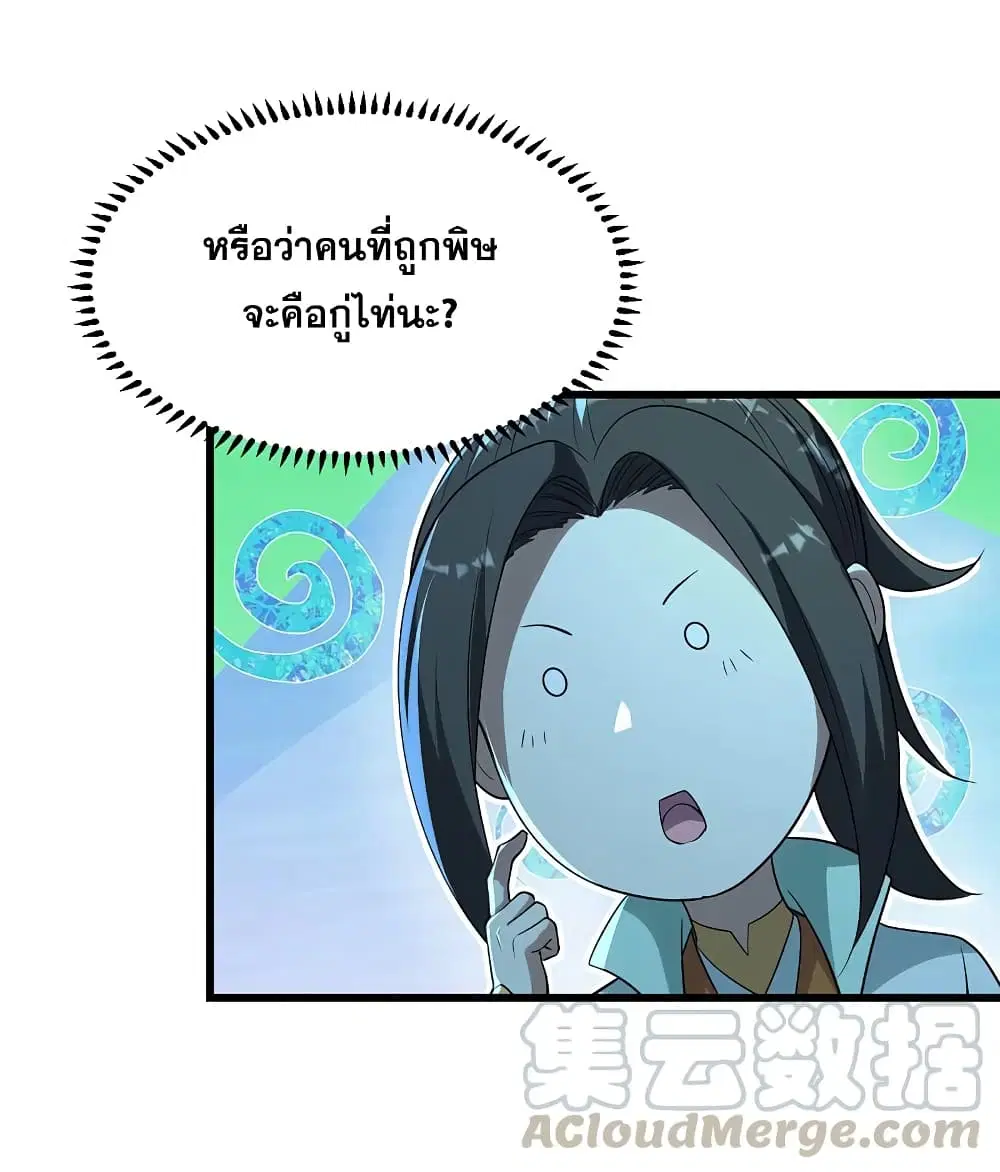 Matchless Emperor ตอนที่ 201 หน้า 7