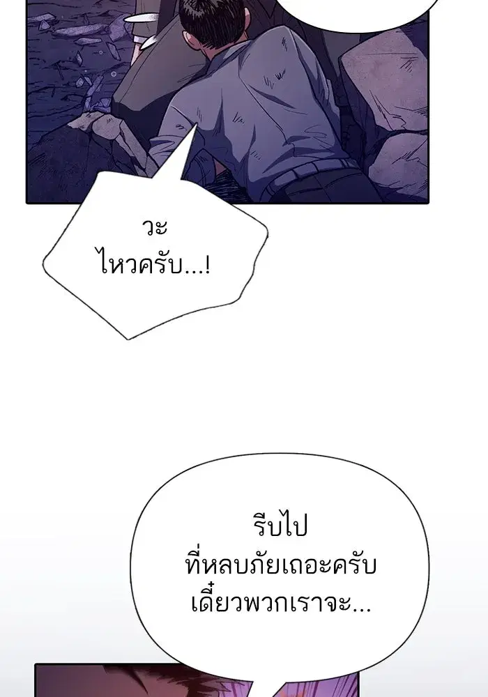 The S-Classes That I Raised (My S-Class Hunters) ตอนที่ 124 หน้า 20