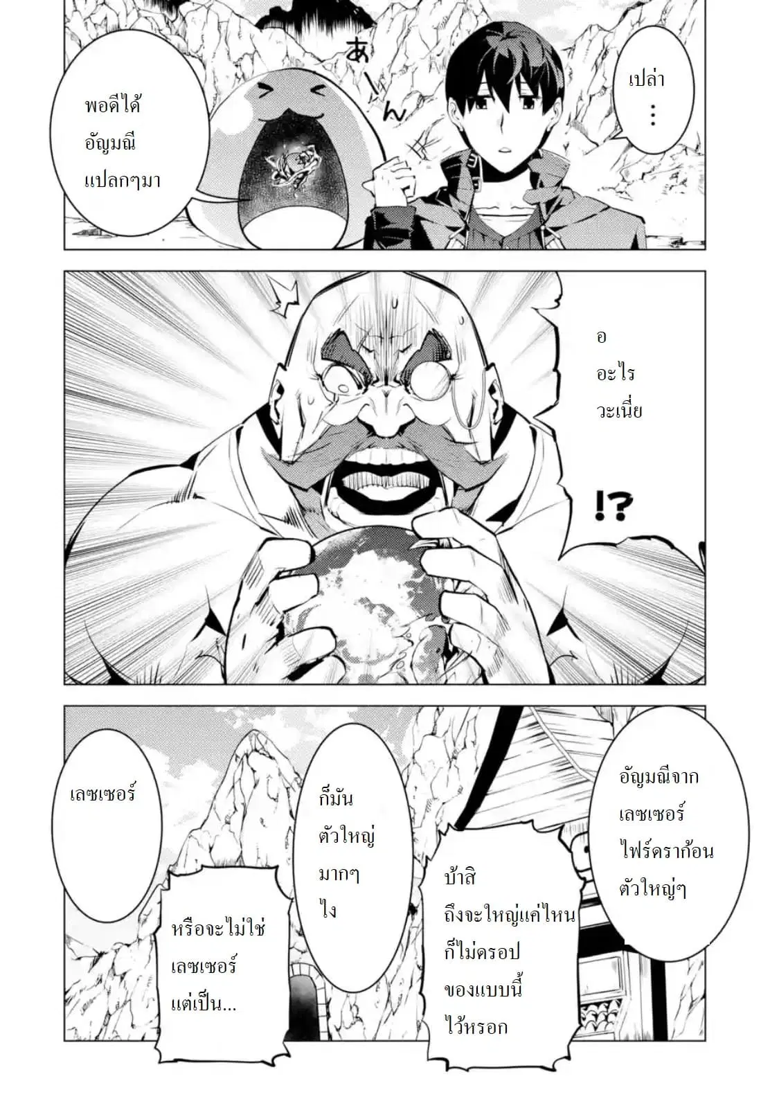 Tensei Kenja no Isekai Life ตอนที่ 19.4 หน้า 10
