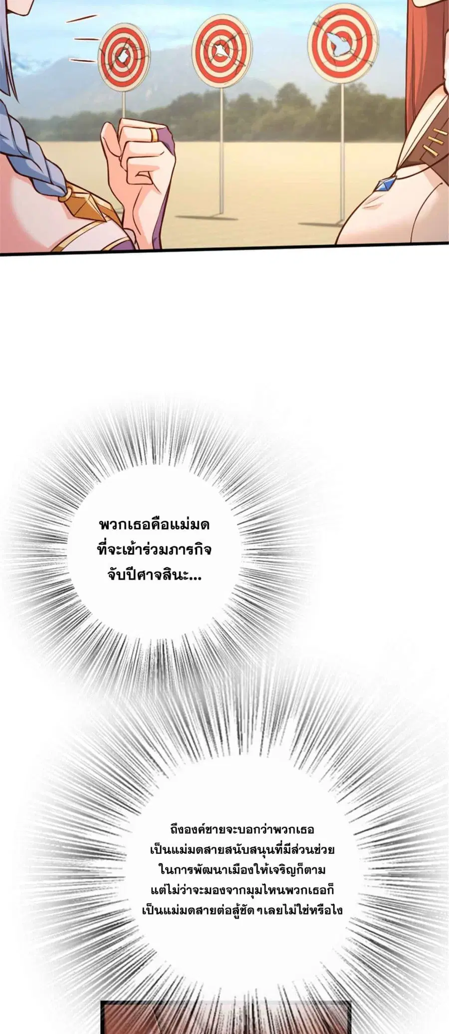 Release That Witch ตอนที่ 316 หน้า 6