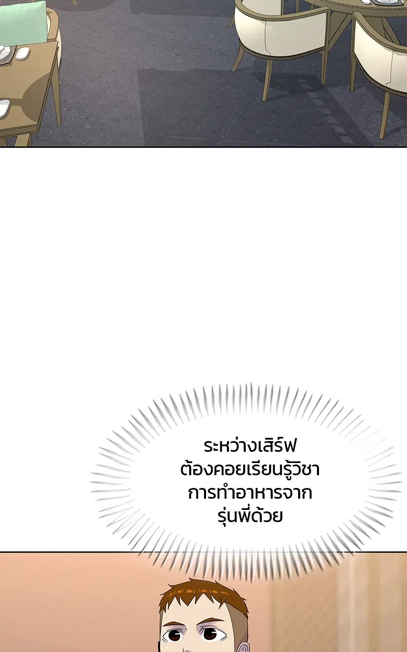 Kitchen Soldier ตอนที่ 197 หน้า 76