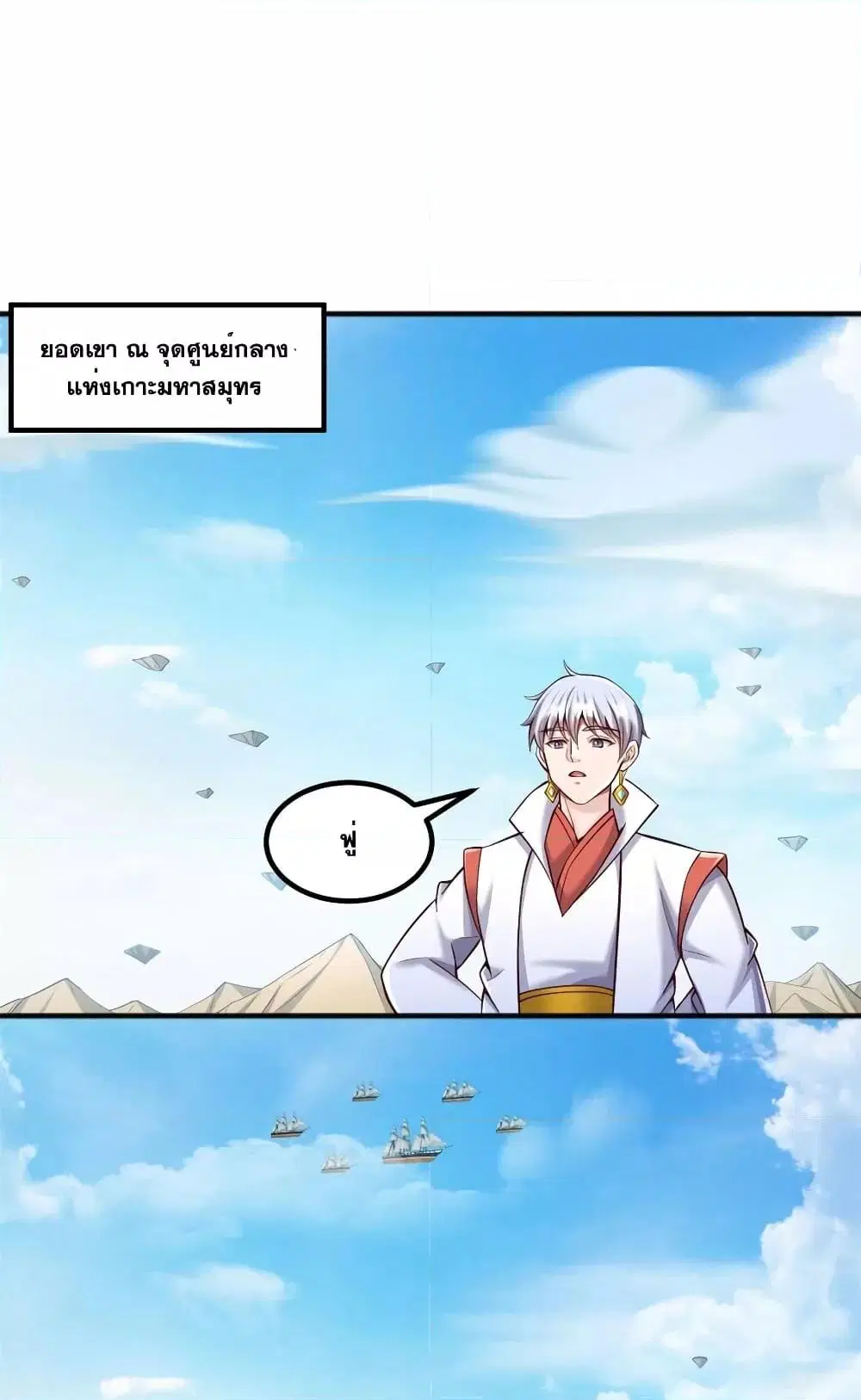 I Can Become A Sword God ตอนที่ 126 หน้า 8