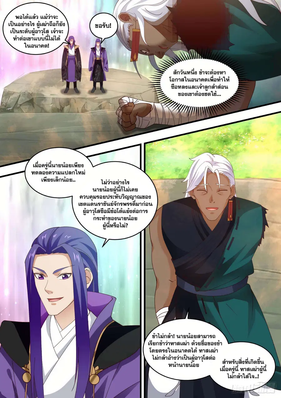 Martial Peak ตอนที่ 1468 หน้า 11