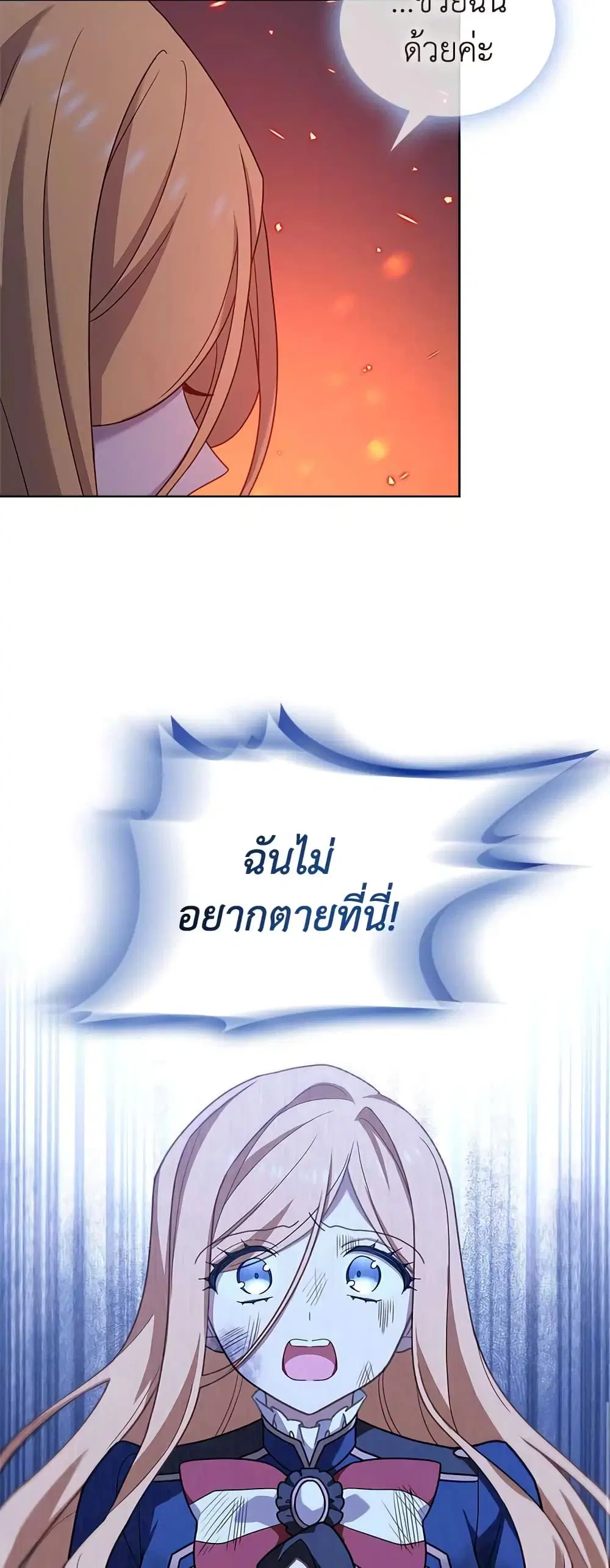 The Lady Needs a Break ตอนที่ 72 หน้า 9