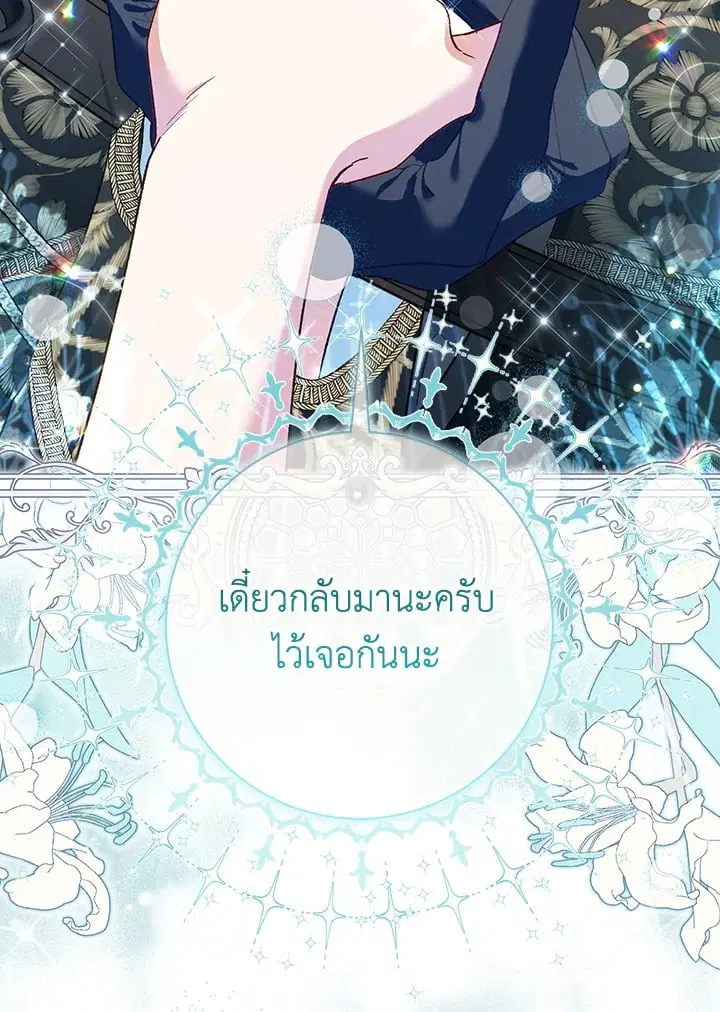 The Villain’s Match Is Too Perfect – คู่ดูตัวของนางร้ายเพอร์เฟกต์เกินไป ตอนที่ 65 หน้า 117