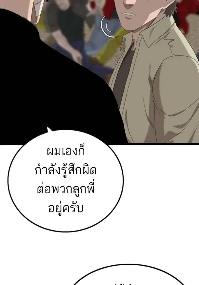 Bad Guy ตอนที่ 234 หน้า 26