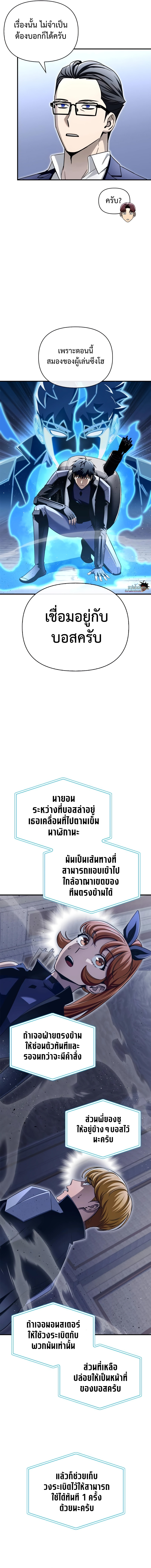 Superhuman Battlefield เกมของยอดมนุษย์ ตอนที่ 95 หน้า 13