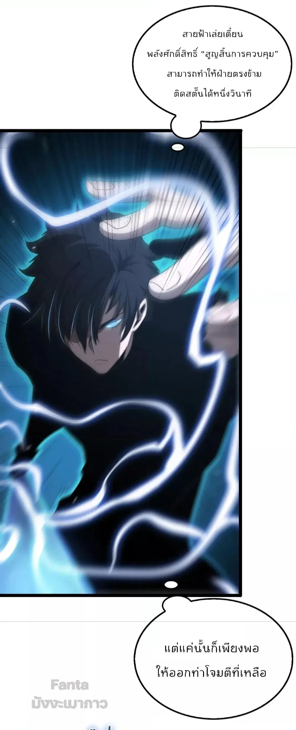 World’s Apocalypse Online ตอนที่ 159 หน้า 29