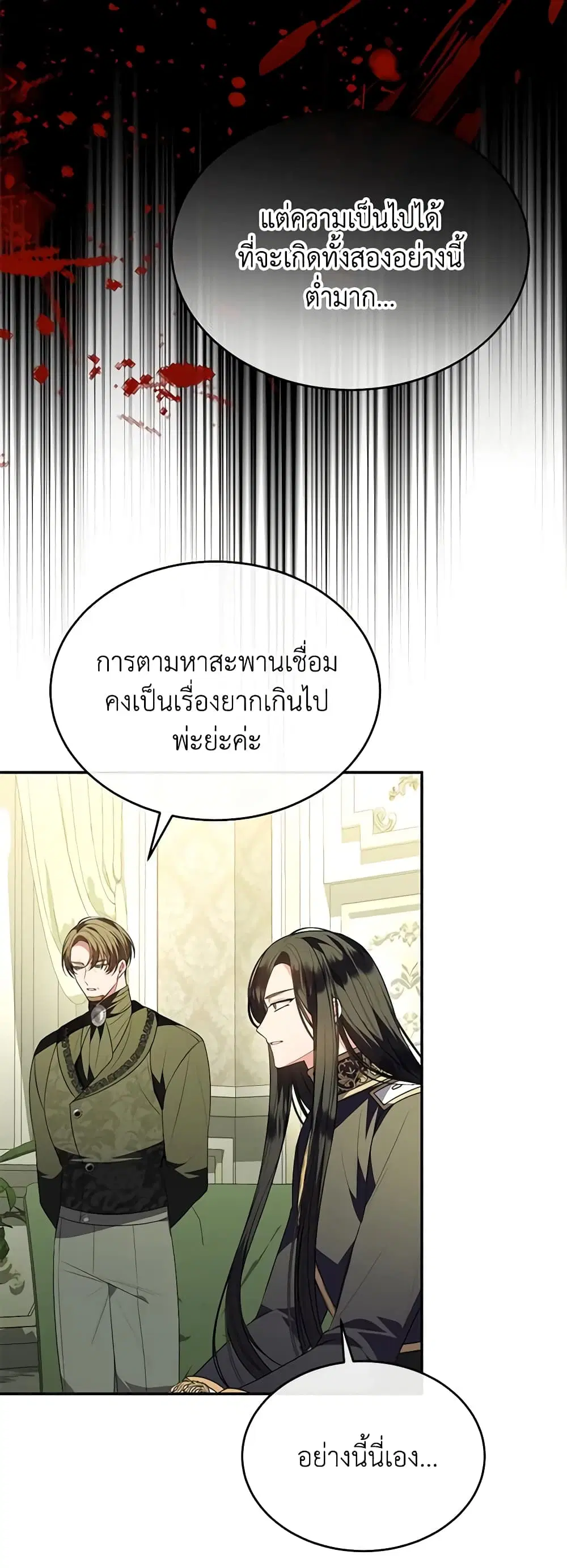 The Real Daughter Is Back ตอนที่ 96 หน้า 30