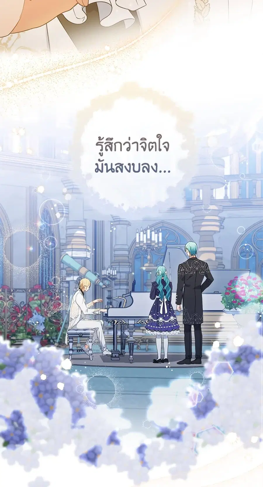 The Young Lady Is a Royal Chef ตอนที่ 86 หน้า 43