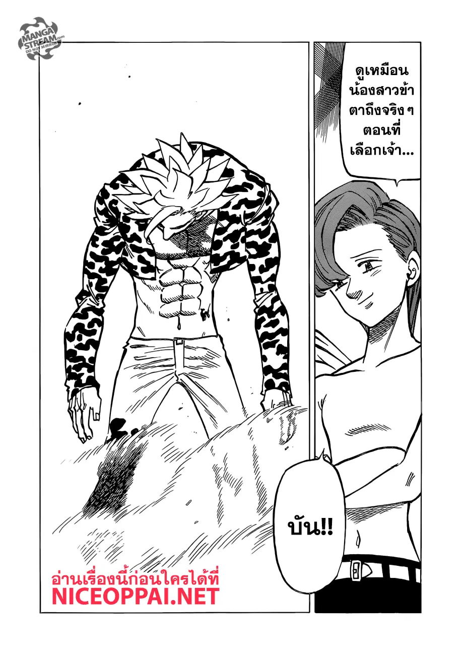 Nanatsu no Taizai ตอนที่ 292 หน้า 20