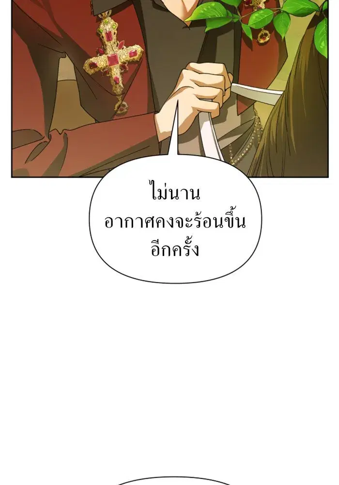 Your Throne ตอนที่ 93 หน้า 56