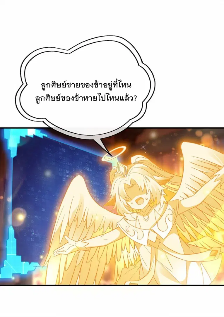 My Female Disciples are all Future Masters of the Heavens ตอนที่ 253 หน้า 21
