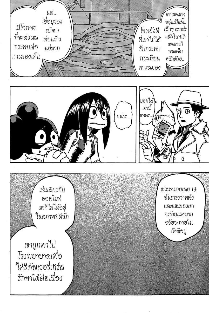 My Hero Academia ตอนที่ 21 หน้า 10