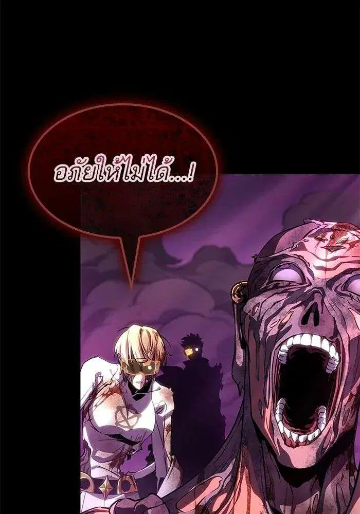 The World After the end โลกหลังการล่มสลาย ตอนที่ 229 หน้า 24