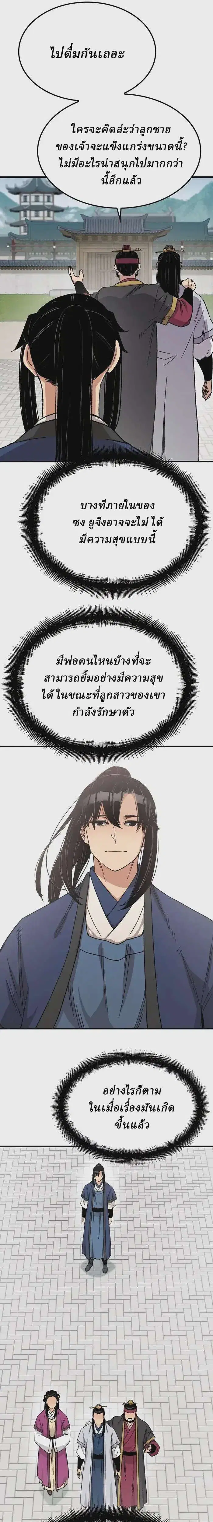 Reborn As The Heavenly Demon ตอนที่ 30 หน้า 13