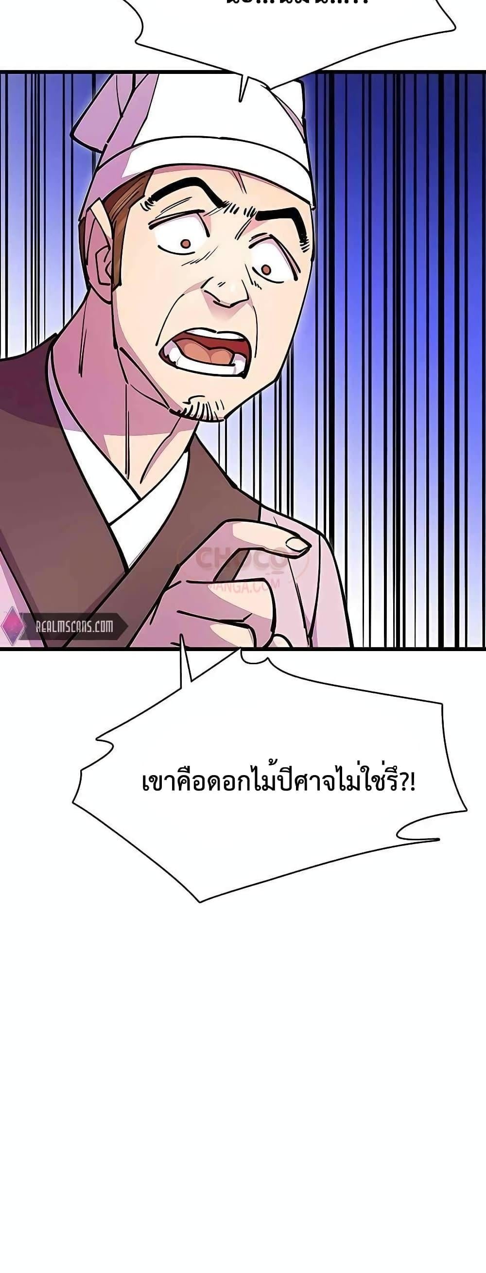 World’s Greatest Senior Disciple ตอนที่ 26 หน้า 44