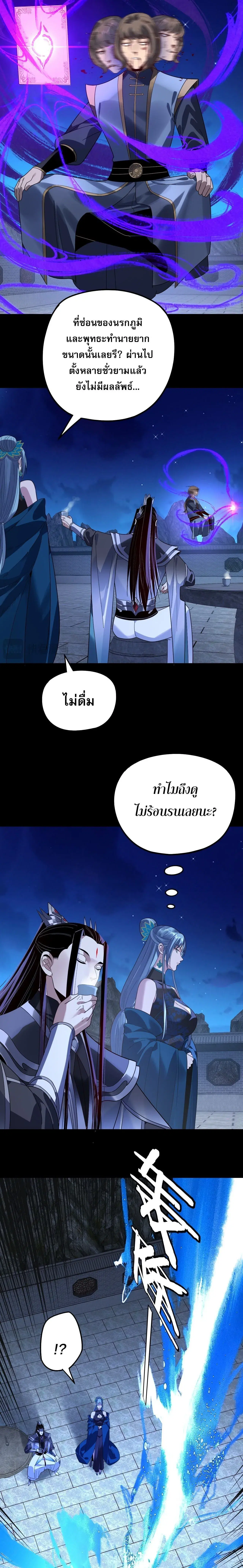 Villain is here ตอนที่ 313 หน้า 9