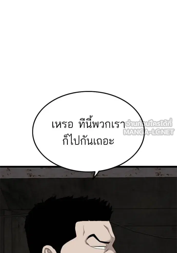 Bad Guy ตอนที่ 232 หน้า 96