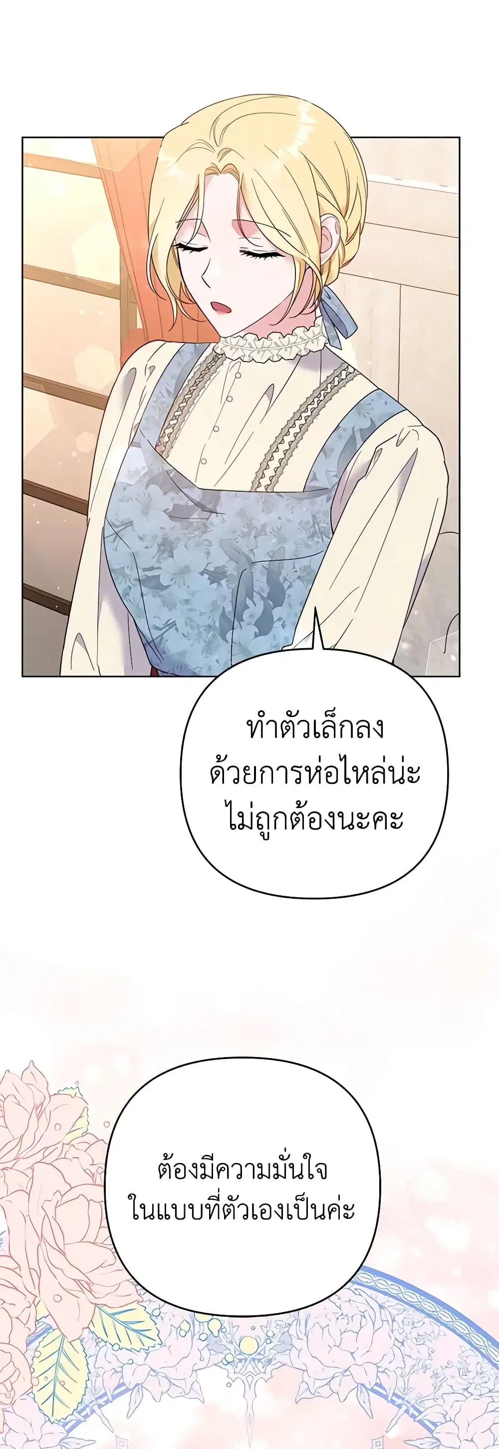 What It Means to Be You ตอนที่ 46 หน้า 32